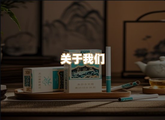 关于银鹿香烟平台